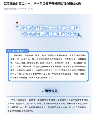湖北教育新闻丨武汉市多个区、学校回应新学期"5+2"课后托管安排!